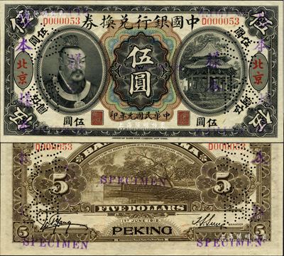 民国元年（1912年）中国银行兑换券黄帝像伍圆，大“北京”地名，正票改作样本，孙多森·杨瑜统签名，诚属中国银行纸币之大珍品；森本勇先生藏品，源于香港前辈名家卢志用先生之旧藏，九八成新