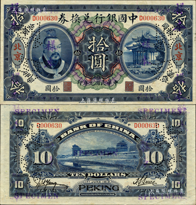 民国元年（1912年）中国银行兑换券黄帝像拾圆，大“北京”地名，正票改作样本，孙多森·杨瑜统签名，诚属中国银行纸币之大珍品；森本勇先生藏品，源于香港前辈名家卢志用先生之旧藏，九五成新