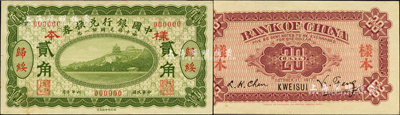 民国六年（1917年）中国银行兑换券绿色贰角样本券，正背共2枚，归绥地名，冯耿光·程良楷签名；森本勇先生藏品，源于香港前辈名家卢志用先生之旧藏，罕见，九八成新