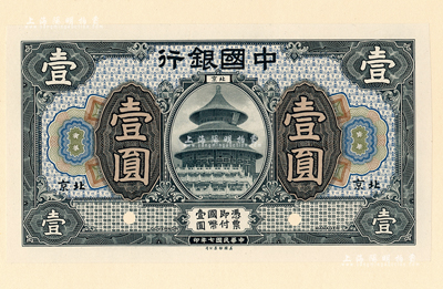 民国七年（1918年）中国银行蓝黑色壹圆正面试模票，北京地名，张贴于美国钞票公司档案卡纸之上，雕刻版手感强烈；森本勇先生藏品，全新