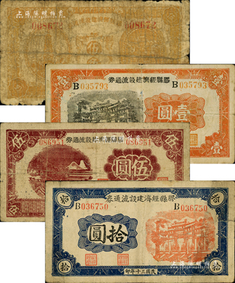 胶县经济建设流通券4种，详分：1940年伍圆，1941年伍角、壹圆、拾圆；森本勇先生藏品，五至七五成新