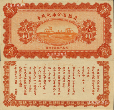 民国十七年（1928年）直隶省金库兑换券壹圆，属无章号、签名之未完成票；森本勇先生藏品，源于日本前辈名家末次节雄之旧藏，九八成新