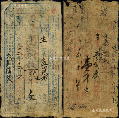 山西洪洞县“道光”年号钱帖2种，详分：道光十二年（1832年）长丰号贰千文，上印《孝经》古文；道光十四年（1834年）同信栈局壹千文，上印八仙图及古文；森本勇先生藏品，六至七成新