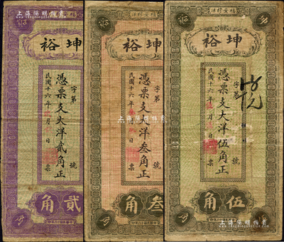 民国十六年（1927年）坤裕·大洋贰角、叁角、伍角共3枚不同，福建福安县钱庄钞票，均背印纪念塔和小银币图；森本勇先生藏品，七成新