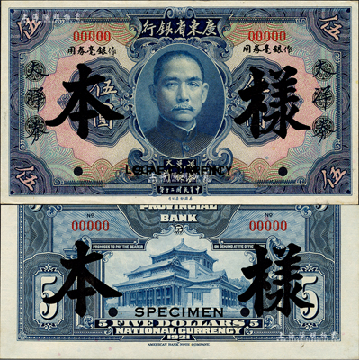 民国二十年（1931年）广东省银行大洋券作银毫券用蓝色伍圆样本券，正背共2枚；森本勇先生藏品，源于香港前辈名家卢志用先生之旧藏，少见，九八成新