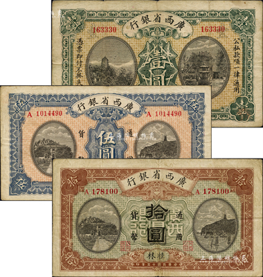 民国十五年（1926年）广西省银行壹圆、伍圆、拾圆共3枚全套，桂林地名；森本勇先生藏品，七至八成新