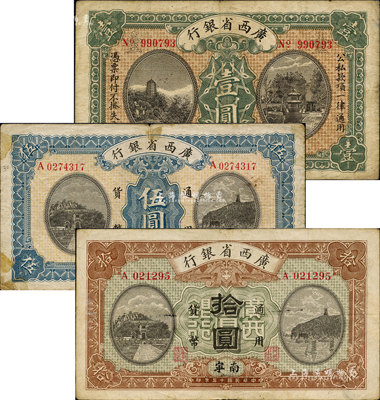 民国十五年（1926年）广西省银行壹圆、伍圆、拾圆共3枚全套，南宁地名；森本勇先生藏品，七至八成新