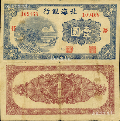 1941年北海银行蓝色山水风景图壹圆，大号码券，加印“发”字；森本勇先生藏品，少见，七五成新