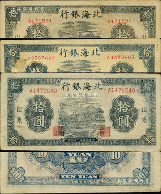 民国三十三年（1944年）北海银行蓝黑色房屋图拾圆共3种不同，山东地名，详分：无字轨方体号码、单字轨圆体小号码、单字轨柱体大号码；森本勇先生藏品，八至九五成新