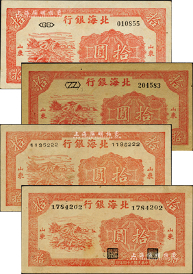 民国三十四年（1945年）北海银行红色锄地图拾圆共4枚不同，山东地名，详分：①左边小字轨右边号码券，白纸版；②左边大字轨右边号码券，牛皮纸版；③左右小号码券；④左右中号码券；森本勇先生藏品，九至九五成新