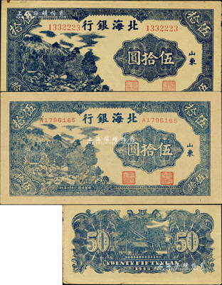 民国三十四年（1945年）北海银行蓝色山景图伍拾圆共2种不同，山东地名，分别为无字轨大号码券、单字轨小号码券；森本勇先生藏品，九成至全新