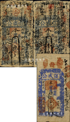 （潞城县）信成公钱票3种，详分：光绪廿二年（1896年）伍百文、壹千伍百文，宣统叁年（1911年）壹千伍佰文；森本勇先生藏品，六至七成新