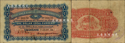 1900年英商香港上海汇丰银行壹圆，上海地名；森本勇先生藏品，少见，品相自然，七五成新