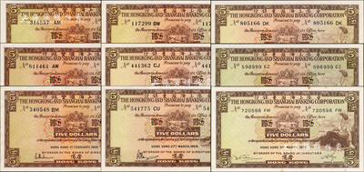 香港上海汇丰银行伍圆共9种不同，分别发行于1960年、1964年、1965年、1967年、1968年、1969年、1971年、1973年和1975年，香港地名；森本勇先生藏品，九五至全新，敬请预览