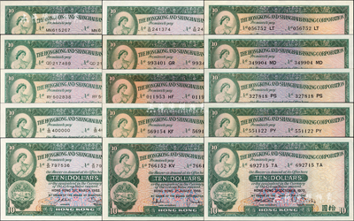 香港上海汇丰银行拾圆共15种不同，分别发行于1959年、1960年、1965年、1966年、1967年、1968年、1970年、1971年、1972年、1976年、1977年、1978年、1980年、1982年和1983年，香港地名，其中1980年版拾圆为400000之趣味号码；森本勇先生藏品，除个别微有黄斑外，基本均为全新，敬请预览