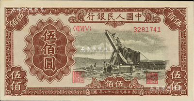 第一版人民币“起重机”伍佰圆，美国Mr. Kevin藏品，九八成新