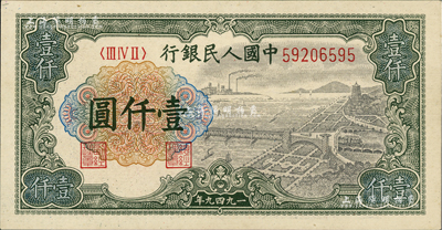 第一版人民币“钱江桥”壹仟圆，无水印版，美国Mr. Kevin藏品，九八成新