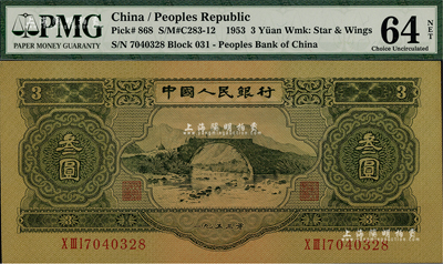 第二版人民币1953年叁圆，美国Mr. Kevin藏品，九八成新