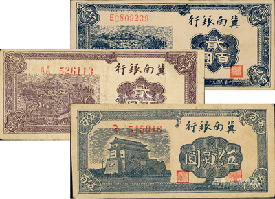 民国三十一年（1942年）冀南银行棕色贰...