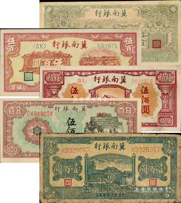 冀南银行纸币5种，详分：1946年绿牌坊壹百圆、绿色火车图伍百圆，1948年收割图伍百圆、红火车伍佰圆、赶骡图伍佰圆；资深藏家出品，除1枚六成外，其余约九至九五成新