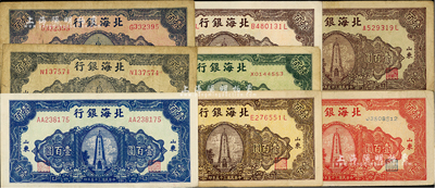 民国三十五年（1946年）北海银行纪念塔图壹百圆共8枚不同颜色券，山东地名；资深藏家出品，能集成如此丰富者实非易事,七至九成新，敬请预览和重视