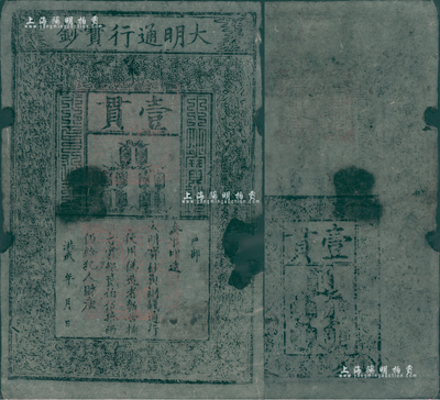 洪武年大明宝钞壹贯，早中期版，票上字体笔画有力，花纹及章印较为明晰；源于四十年代京城前辈名家骆泽民先生之旧藏，有缺损，六成新