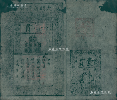 洪武年大明宝钞壹贯，早中期版，票上字体笔画有力，花纹及章印较为明晰；源于四十年代京城前辈名家骆泽民先生之旧藏，有缺损，六成新