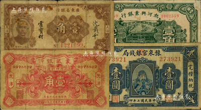 纸币4种，详分：蒙藏银行1924年壹角，天津地名；热河兴业银行1929年壹角，背印“民国二十年粮秣通用”等字样；豫泉官银钱局1918年岳飞像壹圆；广东省银行1935年大洋壹角；海外藏家出品，六至七成新，敬请预览