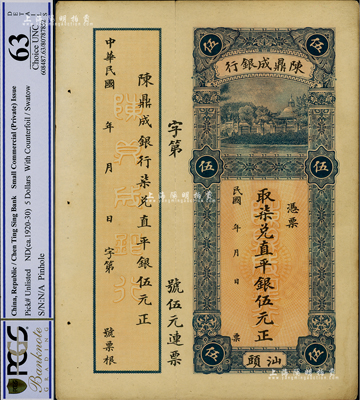 民国早期·陈鼎成银行取柒兑直平银伍元，汕头地名，少见且形制美观；海外藏家出品，九五成新