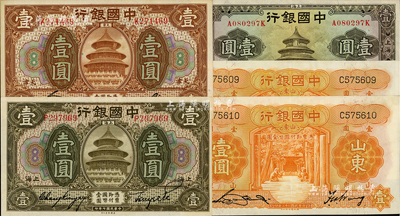 中国银行纸币5枚，详分：1918年上海壹圆、天津壹圆，1934年山东壹圆2枚连号，1935年上海壹圆；海外回流，品相甚佳，九五至全新，敬请预览