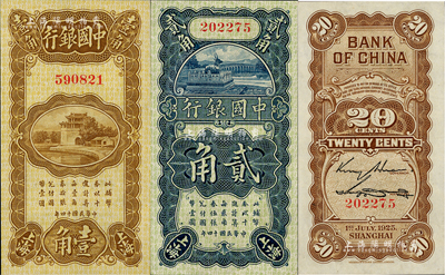 民国十四年（1925年）中国银行竖式壹角、贰角共2枚不同，上海地名，均为无字轨，金还·宋汉章签名，九八成新