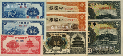 中国银行纸币共8枚，详分：1918年哈尔滨改上海壹角，1935年马耕地天津壹圆2枚连号、黑色伍圆2枚连号，无年份红天坛壹角、长城贰角2枚；江南前辈藏家出品，九五至全新，敬请预览