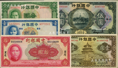 中国银行纸币共5种，详分：1926年美钞...