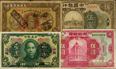 国钞4种，详分：中国银行1918年伍圆，北京改天津地名；中央银行1923年绿色壹圆，汕头地名，加盖“中央银行汕头分行”圆戳；中央银行临时兑换券1926年红号码壹圆；四明银行改中央银行1920年伍圆；资深藏家出品，七至九成新