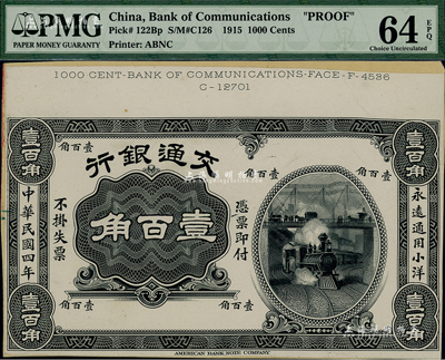 民国四年（1915年）交通银行小洋壹百角单面试模票，海外藏家出品，九八成新