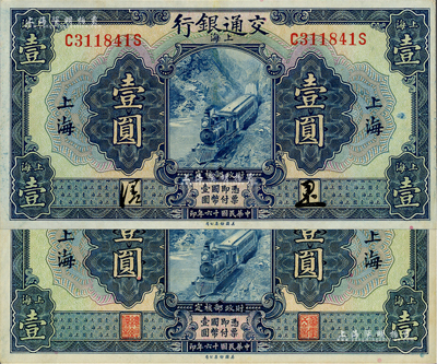 民国十六年（1927年）交通银行蓝色壹圆...