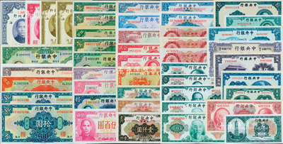 中央银行纸币46种，详分：1928年壹圆3枚、拾圆2枚、伍拾圆；美钞版花塔图壹角，中华版杏坛壹角、洙水桥贰角、大成殿伍角；中华版1936年宝鼎壹圆、1940年壹角、拾圆；德纳罗版1941年伍圆、1942年拾圆2枚、伍百圆、贰仟圆、1947年伍仟圆、壹万圆2枚；华德路版1936年伍圆、壹百圆、1941年拾圆、1946年贰仟圆；信托版1944年牌坊图壹百圆、上海厂1945年壹仟圆；