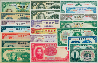 中央银行纸币共21枚，详分：美钞版花塔壹角，1930年伍圆；中华版杏坛壹角、洙水桥贰角；华德路版1936年壹百圆、1944年伍百圆、1946年贰仟圆；德纳罗版1936年伍圆、1941年伍圆、1942年拾圆、1944年伍佰圆、1947年伍仟圆；英美版1944年伍佰圆2枚；大业版1947年伍仟圆；华南版1945年壹仟圆；中央厂1945年伍佰圆、壹仟圆；上海厂1945年壹仟圆、194