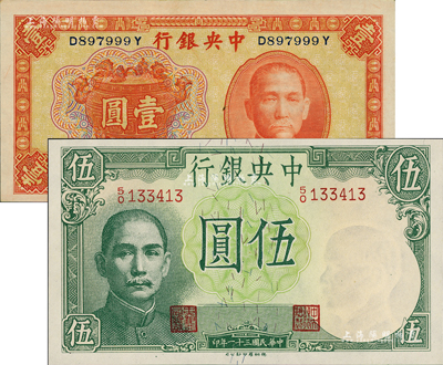 中央银行纸币2种，详分：1936年中华版宝鼎壹圆，孔祥熙·李骏耀签名；1942年德纳罗版伍圆，李骏耀·田亦民签名；此两种签名券均较少见，美国藏家出品，九八成新