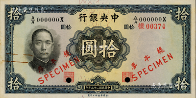 民国二十五年（1936年）中央银行华德路版拾圆样本券，正背共2枚，圆体号码券，李觉·黄秀峰签名；台湾藏家出品，九五成新