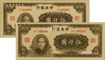 民国三十四年（1945年）中央银行大业版...