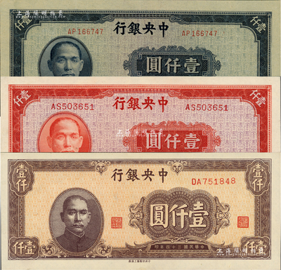民国三十四年（1945年）中央银行法币3...