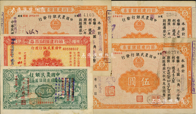 中国农民银行节约建国储蓄券共5种不同，详...
