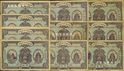民国十二年版（1923年）财政部平市官钱...