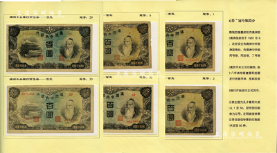 满洲中央银行丙号券百圆（背粮仓图）“冠号集”一册，内中已集全冠号从1号至50号共50枚（种）不同大全套，甚是难得；源于藏家出品，此集看似简单，然搜集不易，诚需长时间之精力付出，故值得推重和赞赏；整体约七至八成新，敬请预览