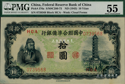 中国联合准备银行左关羽右塔图拾圆，海外藏家出品，九八成新