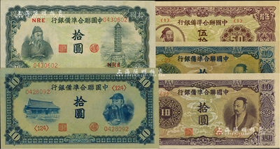 中国联合准备银行纸币5种，详分：左大殿右关羽拾圆、左关羽右塔拾圆、紫色尧帝像拾圆、绿色尧帝像拾圆、孟子像伍拾圆，海外回流，品相甚佳，九成至全新，敬请预览