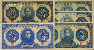 民国二十九年（1940年）中央储备银行拾圆加字券共5枚，详分：第一版双面号1枚，加印领券暗记{202}字；第二版单面号黑签名4枚，均加印领券“Q”字；江南前辈藏家出品，九至九五成新