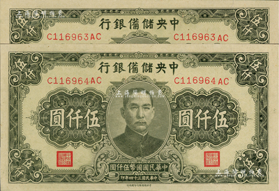 民国三十四年（1945年）中央储备银行长...