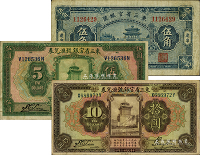 东三省官银号纸币3种，详分：1924年汇兑券伍圆、拾圆；1929年伍角，辽宁地名；海外藏家出品，七至七五成新